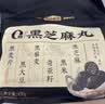 五谷磨房黑之养无糖黑芝麻丸健康零食五黑芝麻球450g 实拍图