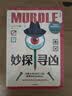 妙探寻凶 风靡全球100万人的推理游戏murdle 谋杀案与数独结合的推理神 G.T.卡伯尔著 悬疑推理 游戏书 数独 解谜 逻辑思维 烧脑 趣味游戏 中信出版社  实拍图
