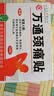 万通山雄牌万通颈痛贴1盒10贴落枕贴颈椎疼痛专用贴颈椎病脖子酸肿胀 实拍图