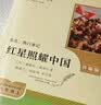 红星照耀中国（升级版）人教版名著阅读课程化丛书 八年级上册 与25秋新版初中语文教材配套使用 实拍图