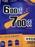 2027高考必刷题 600分考点700分考法A版 高考 化学 理想树图书 高考高二适用于一轮二轮复习总复习 实拍图