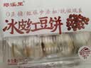 绿豆饼短保0蔗糖手工冰皮红豆饼芋泥饼糕点特产1 冰皮红豆饼1盒10个300g 实拍图