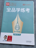 2027正版全品学练考高一必修123高二选修123语数学英物化生政史地 高一【物理】必修第一册人教版 高中一二年级 实拍图