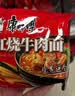 康师傅 方便面 经典红烧牛肉面103g*24袋 泡面袋装整箱速食 方便食品 实拍图