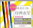斑马牌（ZEBRA）中性笔 0.5mm子弹头签字笔 学生标记笔走珠水性笔 C-JJ100 JELL-BE  黑红蓝 实拍图