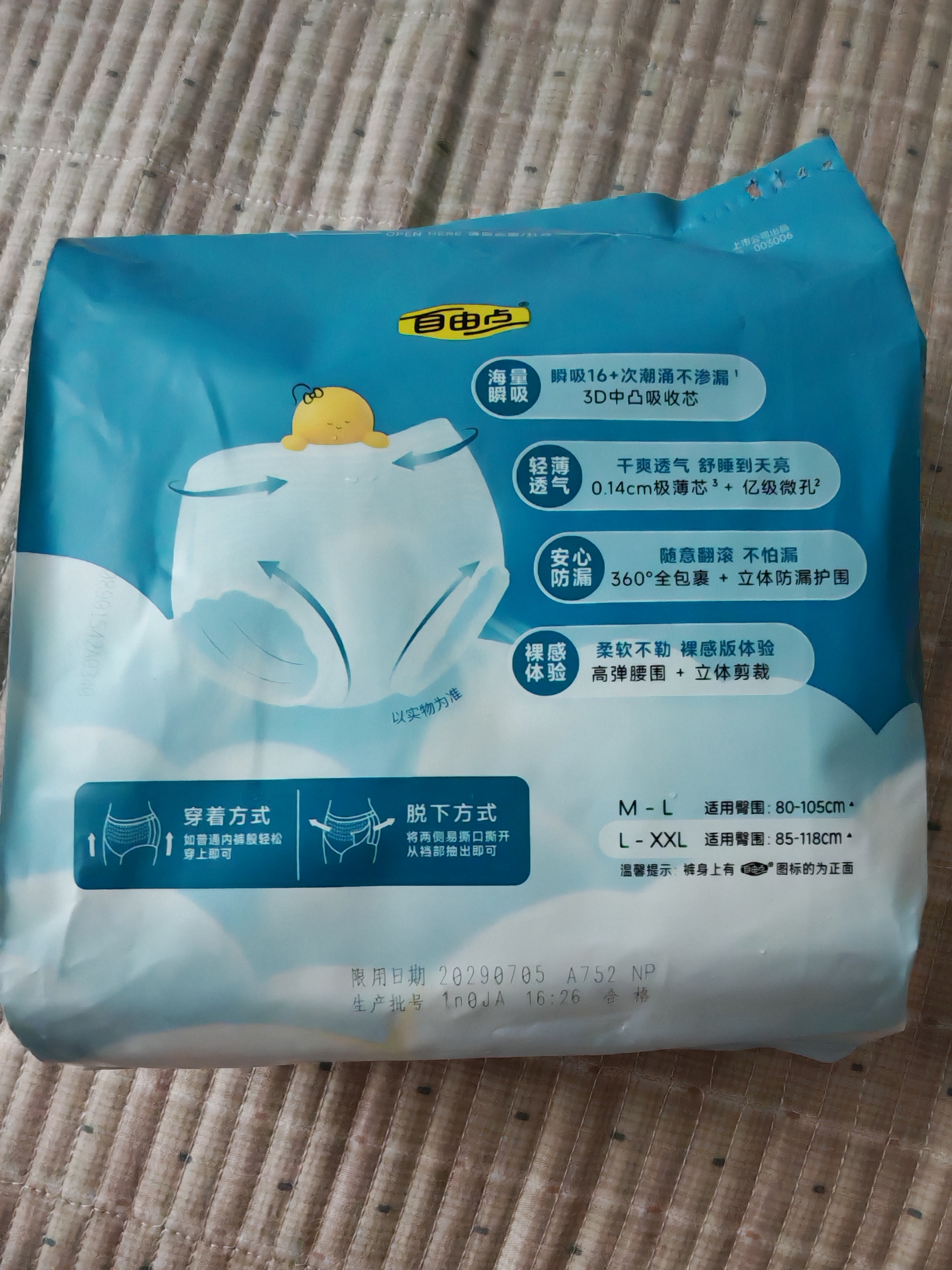自由点超吸云朵裤超轻薄透气防漏安心裤夜用卫生巾 大码20片 实拍图