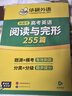华研外语备考2027高考英语阅读理解与完形填空 全国通用版高中英语适用高一高二高三 语法词汇听力真题系列 实拍图