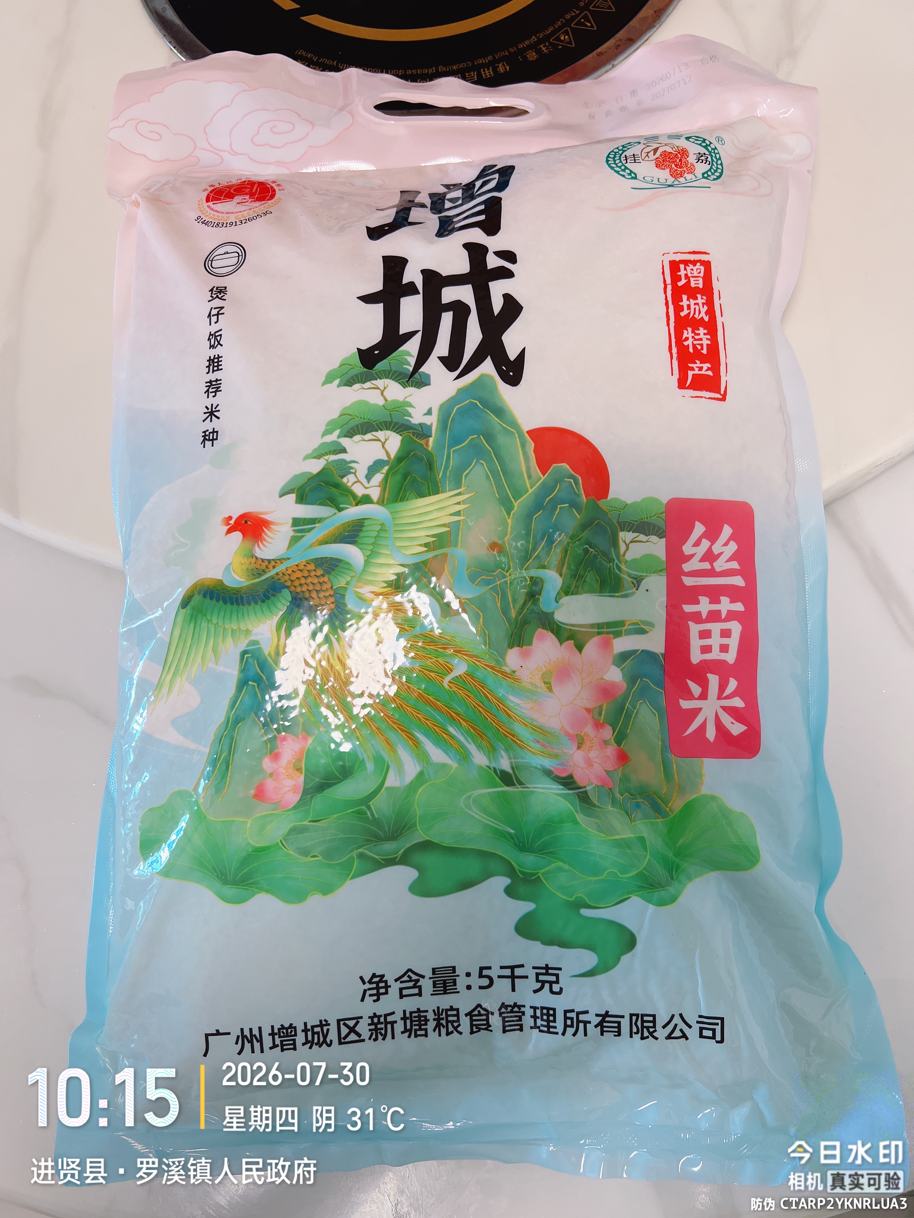挂荔 增城 丝苗米10斤 地标产品  南方 大米 籼米 真空包装 实拍图
