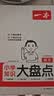 2027一本小学知识大盘点语文 小升初必刷题小考真题卷实测冲关毕业总复习知识导图考点清单考试要点大全 开学季 实拍图