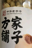 方家铺子中华老字号 七星严选大粒鸡头米500g 红芡实 1斤 炖汤煲粥配料 实拍图
