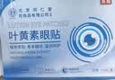 同仁堂叶黄素护眼贴可搭缓解眼疲劳改善视力青少年近视眼干眼涩视力模糊 实拍图