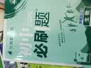 2027初中必刷题 八年级上册 生物地理（套装共两册） 人教版 初二同步练习一课一练教材全解随堂笔记天天练 实拍图