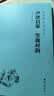 声律启蒙 笠翁对韵（简体横排注音国学经典诵读本） 实拍图