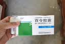 百令 百令百令胶囊 0.5g*42粒 10盒装 实拍图