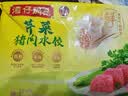 湾仔码头芹菜猪肉水饺720g36只早餐食品速食半成品面点速冻饺子 实拍图