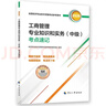 【新版发售】人事社2026年新版中级经济师官方教材配套考点速记【经济基础知识】中级 实拍图