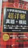 新东方 备考26年6月大学英语四级考试超详解真题+模拟 含12月真题四级刷题试卷CET4在线音频 实拍图