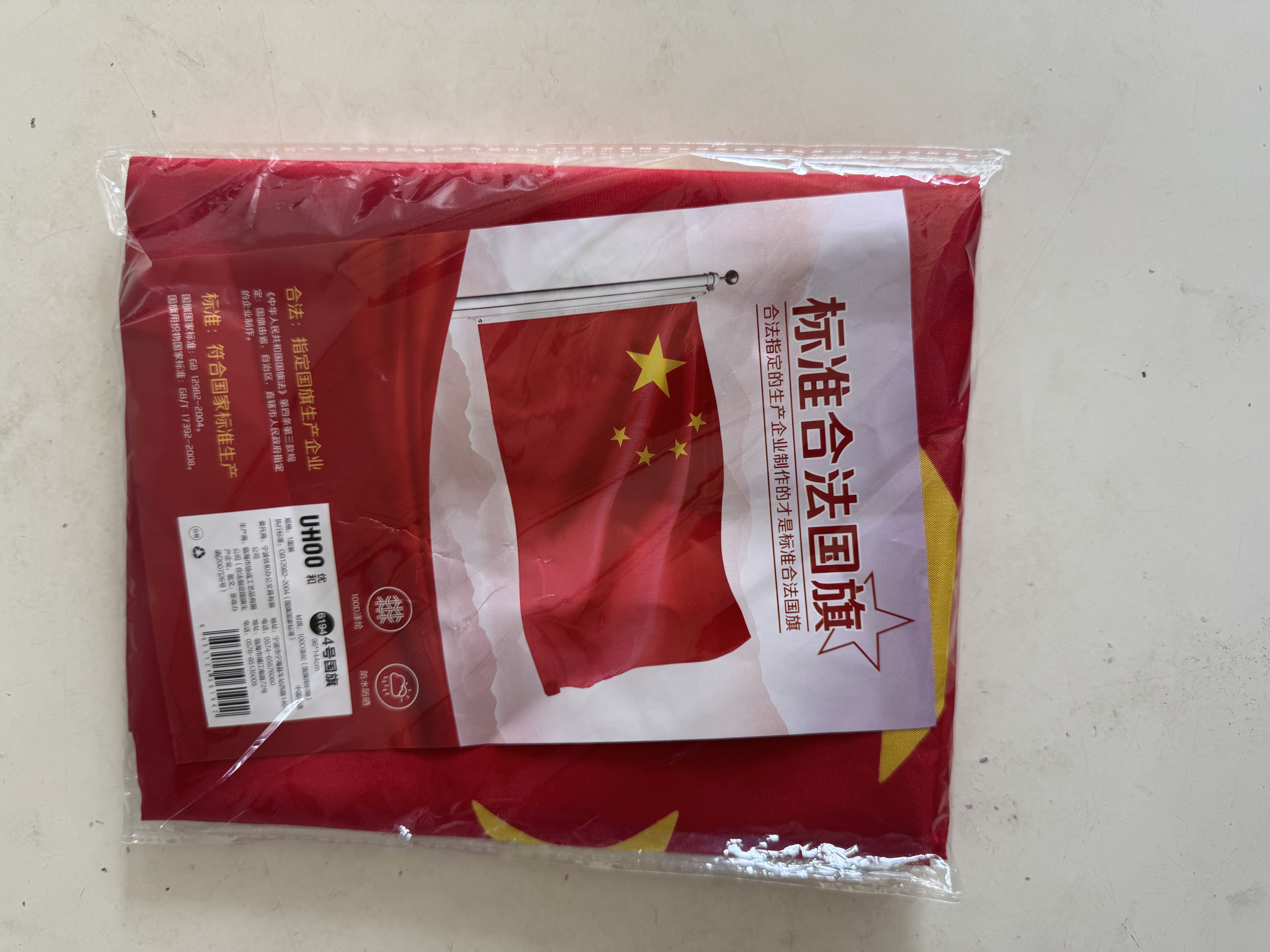 优和（UHOO）【超级爆款】标准加厚4号国旗五星红旗 96*144cm 中国国旗户外挂旗 纳米防水防晒国庆布置道旗6194 实拍图
