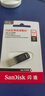 闪迪（SanDisk）64GB U盘 CZ73 安全加密 数据恢复 学习电脑办公投标 小巧便携 车载 大容量金属优盘 实拍图