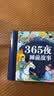 阳光宝贝 十万个大问号与365夜睡前故事（少儿注音版 套装2册） 课外阅读 阅读 课外书  课外书课外 自主阅读假期读物 [3-6岁]省钱卡   实拍图