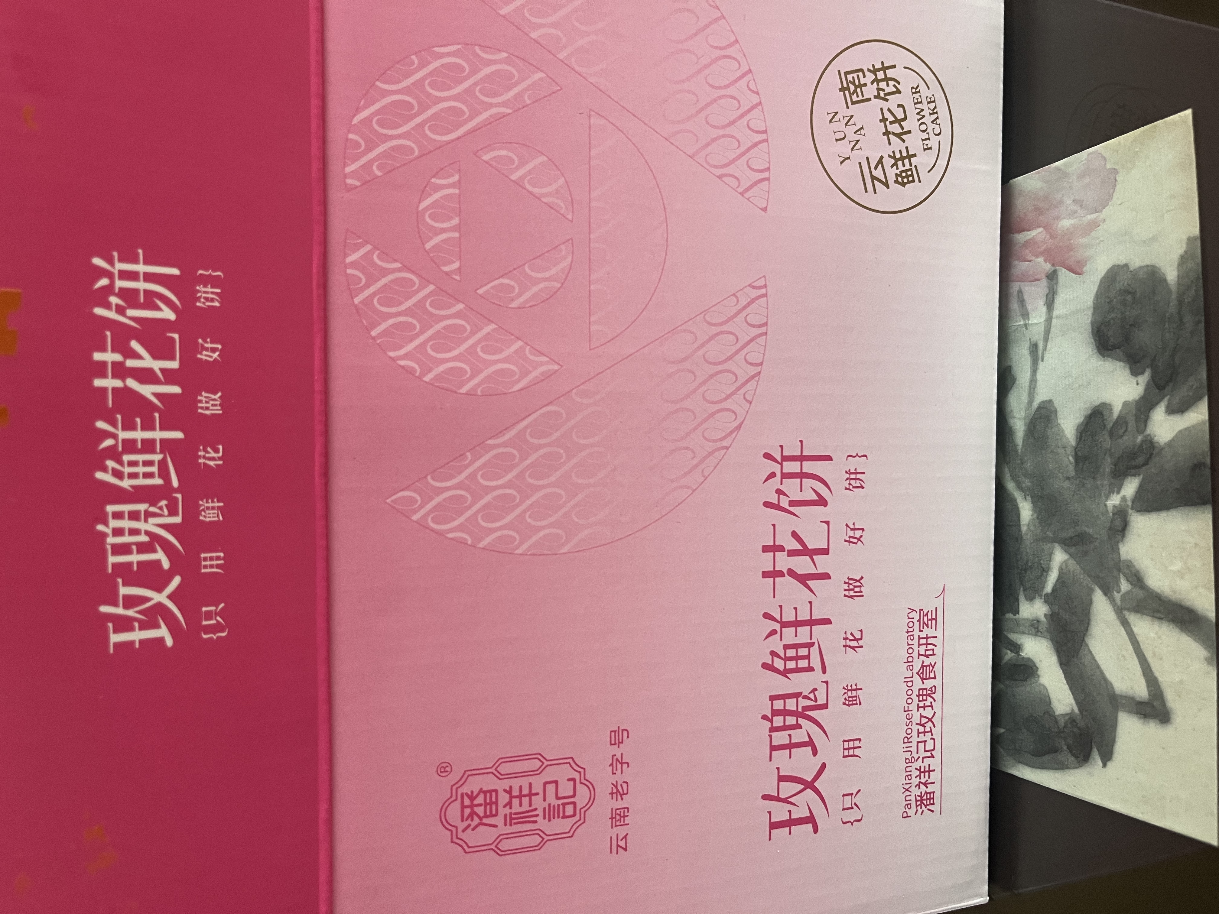 潘祥记鲜花饼云南特产玫瑰花饼25g*20枚休闲零食糕点心【源头直发】 实拍图