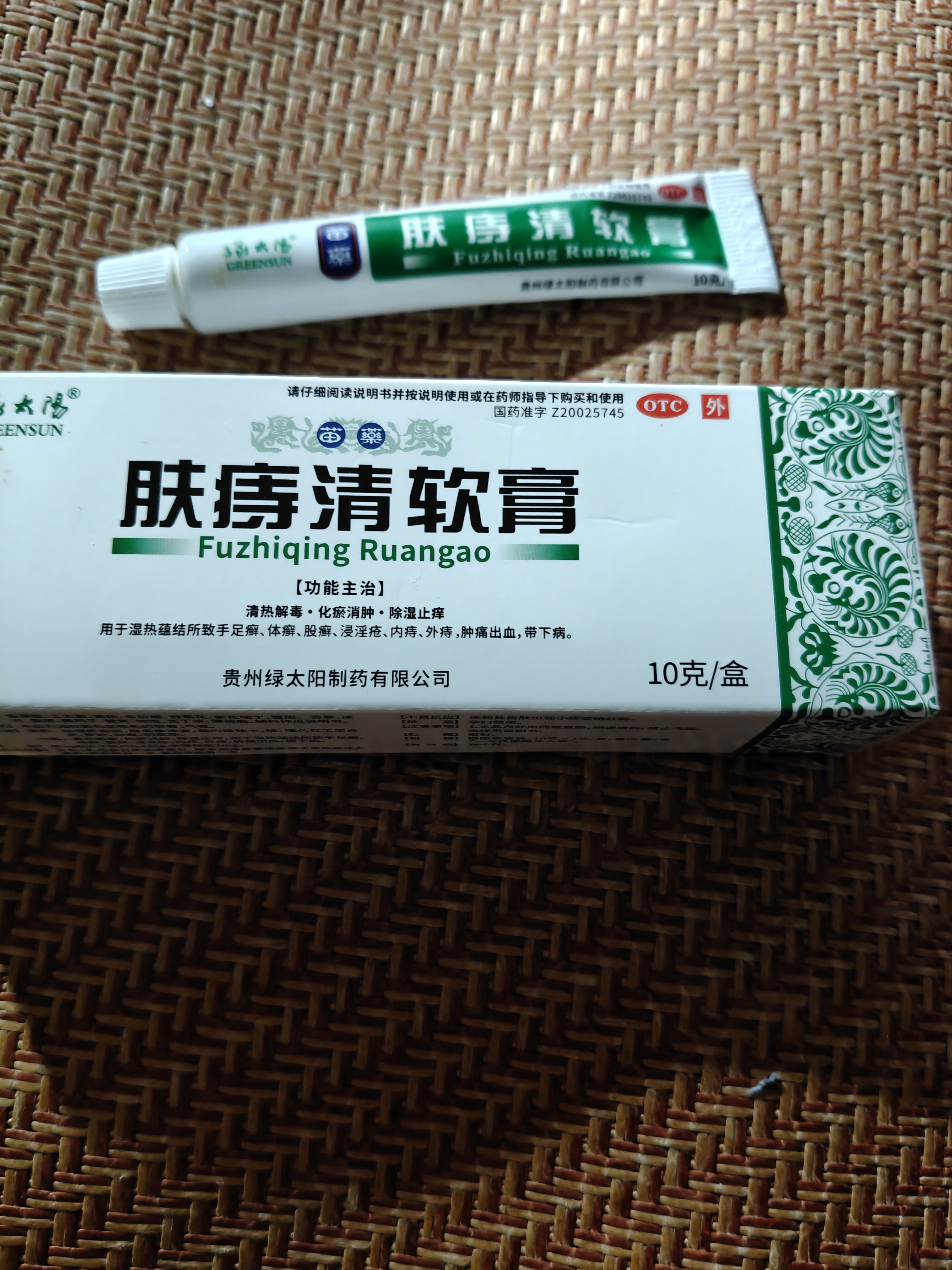 绿太阳肤痔清软膏10g/盒*6盒 苗药除湿止痒 药膏 痔疮膏 湿疹 皮肤干燥 皮肤瘙痒 内外混合痔疮 手足癣 体癣  实拍图