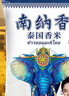 南纳香泰国香米10斤进口长粒香米大米5kg一级大米5公斤/10斤煲仔饭香米 实拍图