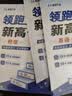 峰阅万卷「视频课程+练习册」全新领跑系列视频课 暑期新年级衔接预习提前学 教材配套视频精讲 知识精讲分层训练 小初衔接初升高教辅材料附视频课 张雪峰团队预习资料辅导书 领跑新高一数学英语物理化学（四科 实拍图