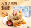Arale无糖鸡蛋沙琪玛500g/箱 老人早餐代餐 儿童孕妇零食 实拍图