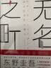 东野圭吾：无名之町（高能新作！神尾大侦探首秀！） 小说 实拍图