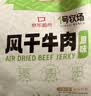 1号牧场 手撕风干牛肉干 香辣 300g 袋装 约6成风干 休闲零食 稍软 实拍图