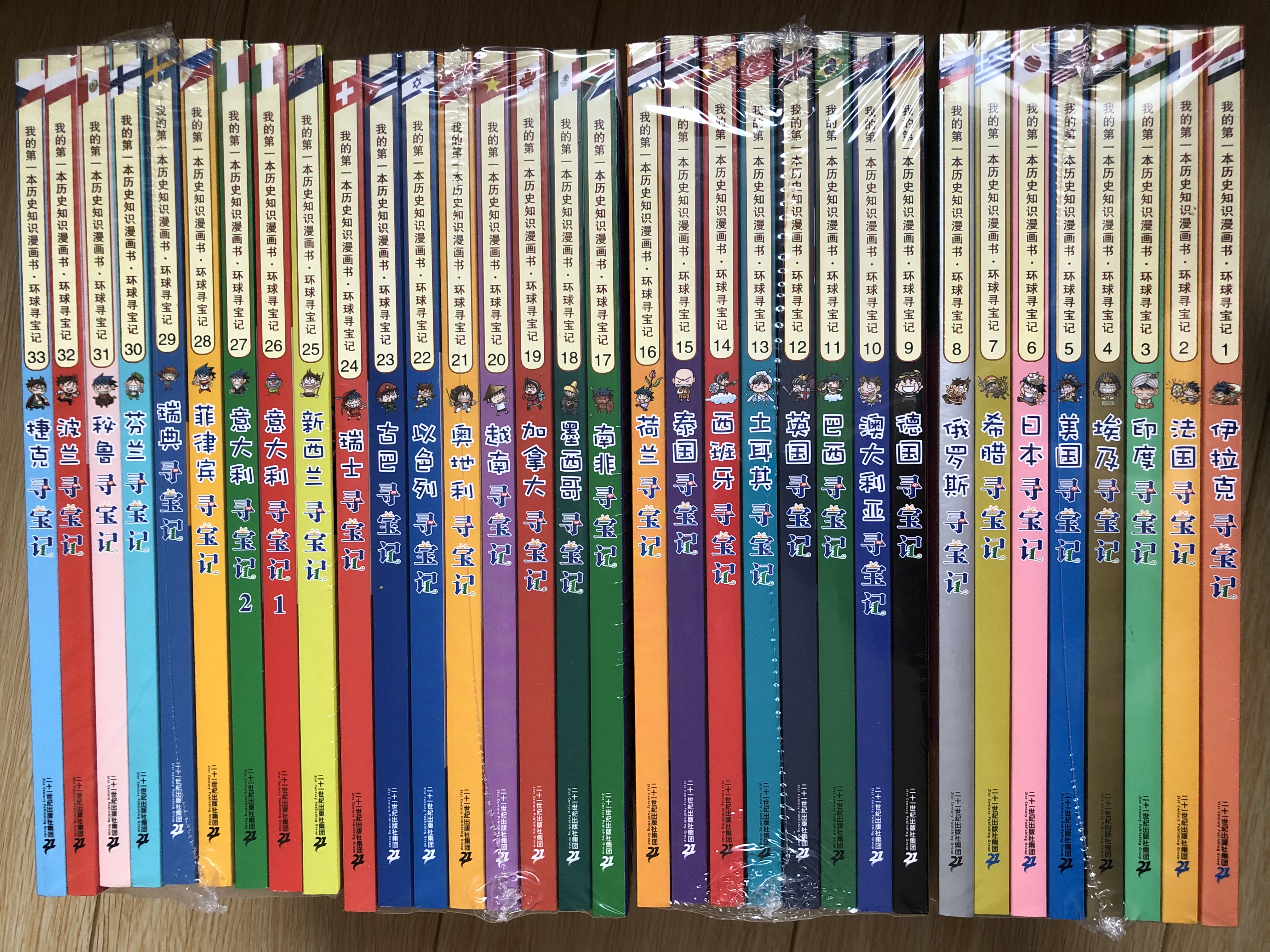 环球寻宝记（套装共33册)我的第一本历史知识漫画书儿童科普百科漫画书6-14岁 少年儿童科普大百科寒假暑假作业课外读物自主阅读一升二暑假衔接小升初暑假衔接 儿童年货节送礼 实拍图