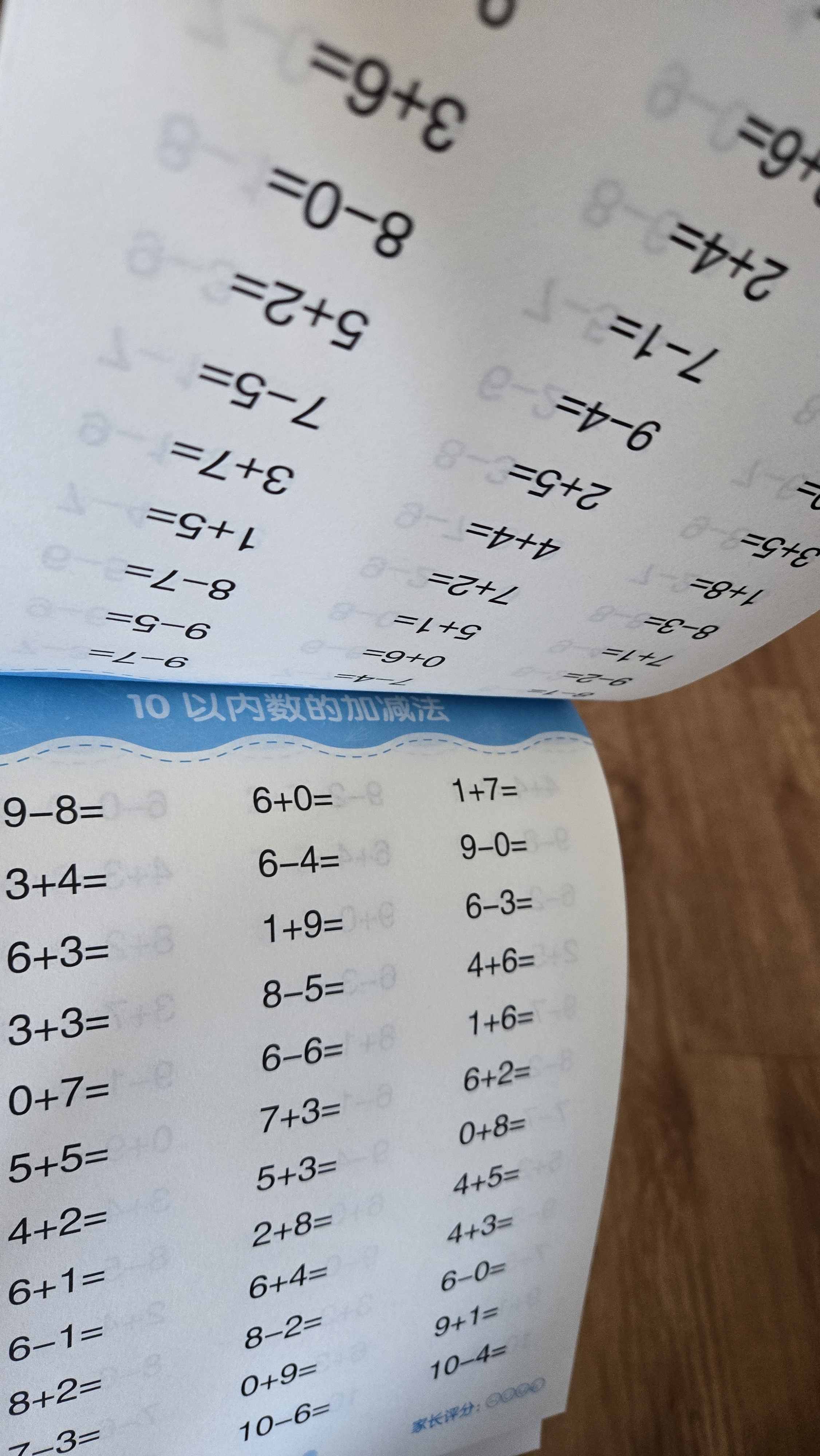 幼小衔接天天练·10以内加减法   实拍图