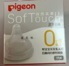 贝亲（Pigeon）自然实感第3代启衔奶嘴 宽口径奶嘴 S号-2只装  1个月以上 BA134 实拍图
