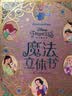 迪士尼公主魔法3d立体书正版女孩生日礼物 3-6岁儿童经典童话故事书 精美礼盒收藏版 小学生课外阅读书 实拍图