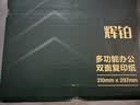 得力（deli）辉铂A4打印纸 80g500张*4包一箱 双面加厚 顺滑打印复印纸 整箱2000张ZF7790【品质升级】 实拍图