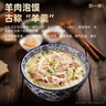 刘一泡西安正宗牛羊肉泡馍陕西特产方便速食小炒泡馍懒人速食经典装555g 【新版大份量 经典装】羊肉泡馍*5袋（内含糖蒜辣酱） 实拍图