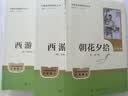 七年级上册名著（人教版）：朝花夕拾 西游记（上册、下册） 人民教育出版社人教版名著阅读课程化丛书 初中初一语文教科书配套书目 实拍图