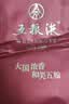 五粮液 普五八代 世界杯联名款 浓香型白酒 52度 500mL*6瓶 整箱装 实拍图