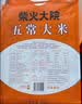 柴火大院 五常大米 20斤(五常稻香米  东北大米10kg) 实拍图