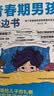 【全2册】青春期男孩枕边书+漫画男孩自我保护启蒙 爸妈送给儿子的礼物男孩应该这样保护自己给男孩的安全知识科普书性教育青春期解惑心理问题生理问题养育男孩家庭教育父母必读家教书籍 实拍图