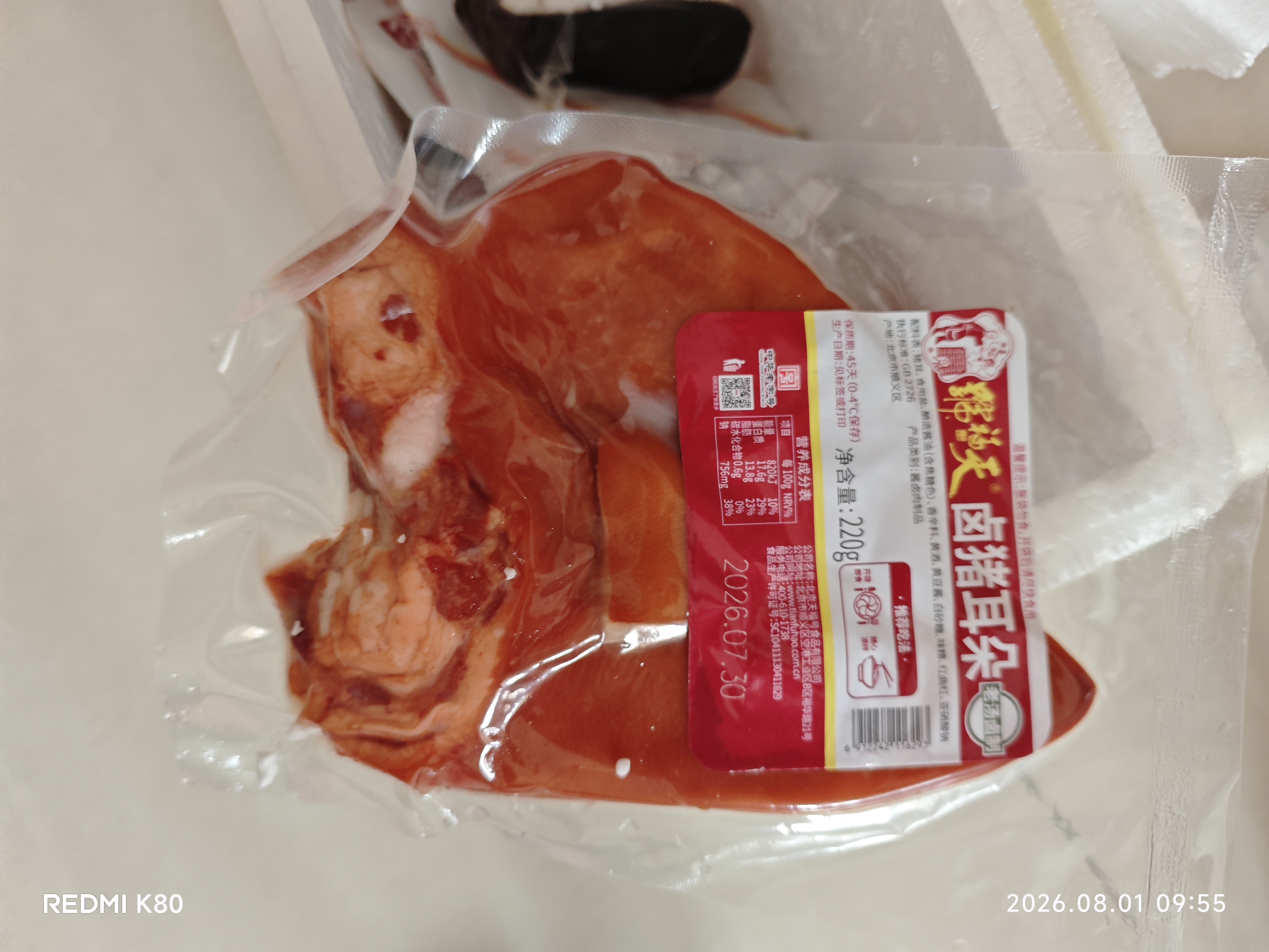 天福号熟食腊味即食下酒菜卤味中华老字号北京特产熟食凉菜酱肉熟食 卤猪耳朵220g 实拍图