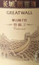 长城特酿3解百纳干红葡萄酒 750ml*6瓶整箱装红酒热门商品 实拍图