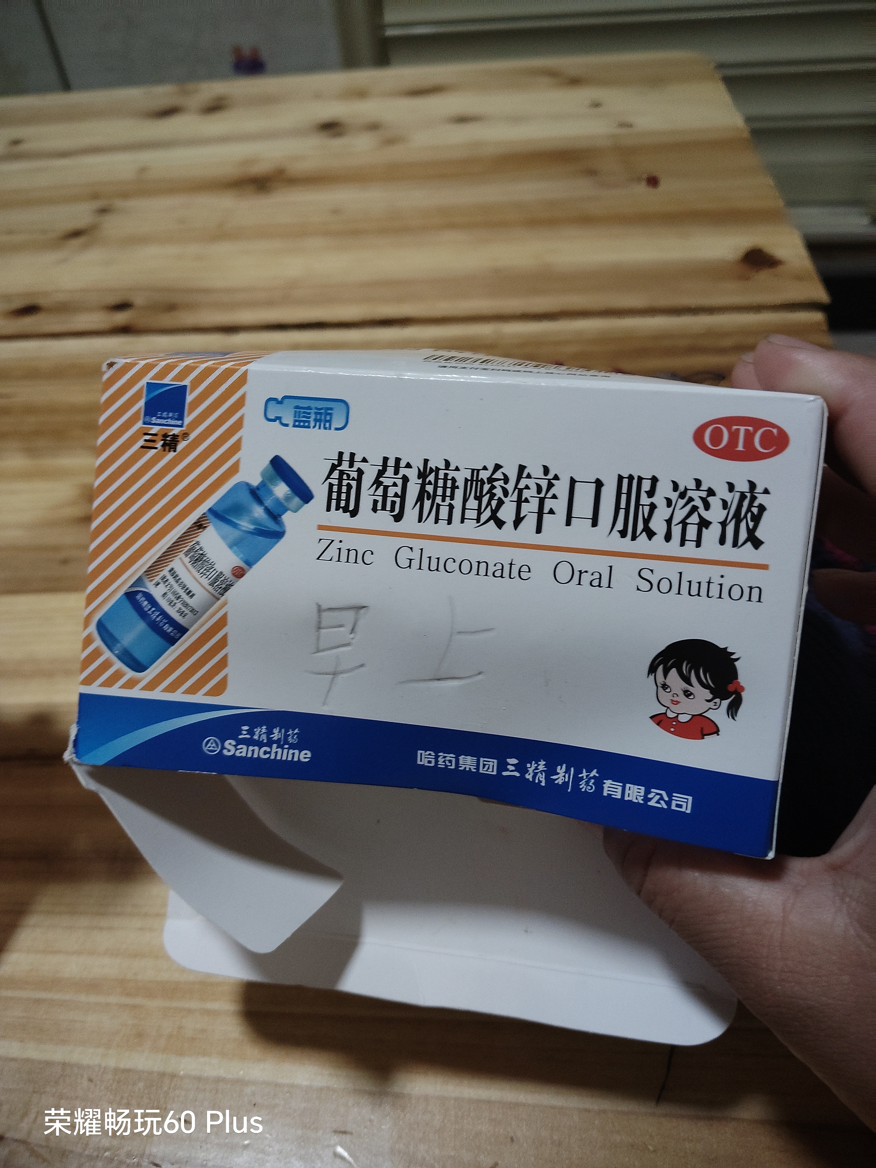 三精葡萄糖酸锌口服溶液12支+复方葡萄糖酸钙口服溶液12支儿童青少年补钙液体钙锌好吸收促进骨骼成长发育 实拍图