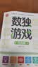 【全3册】数独游戏四宫格六宫格九宫格数独阶梯训练小学 5-14岁智力开发智力游戏益智游戏书籍暑假作业 一升二暑假衔接 小升初暑假衔接  实拍图
