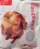 和美佑农奥尔良风味烤鸡450g*2 整鸡扒鸡手撕鸡空气炸锅【1号店定制】 实拍图