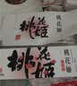 东阿阿胶桃花姬阿胶糕285g礼袋款即食阿胶糕送长辈女礼品营养品七夕礼物 实拍图
