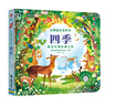 尤斯伯恩古典音乐发声书：四季 点读书 发声书 有声书 早教发声书 早教发声书 点读书 实拍图