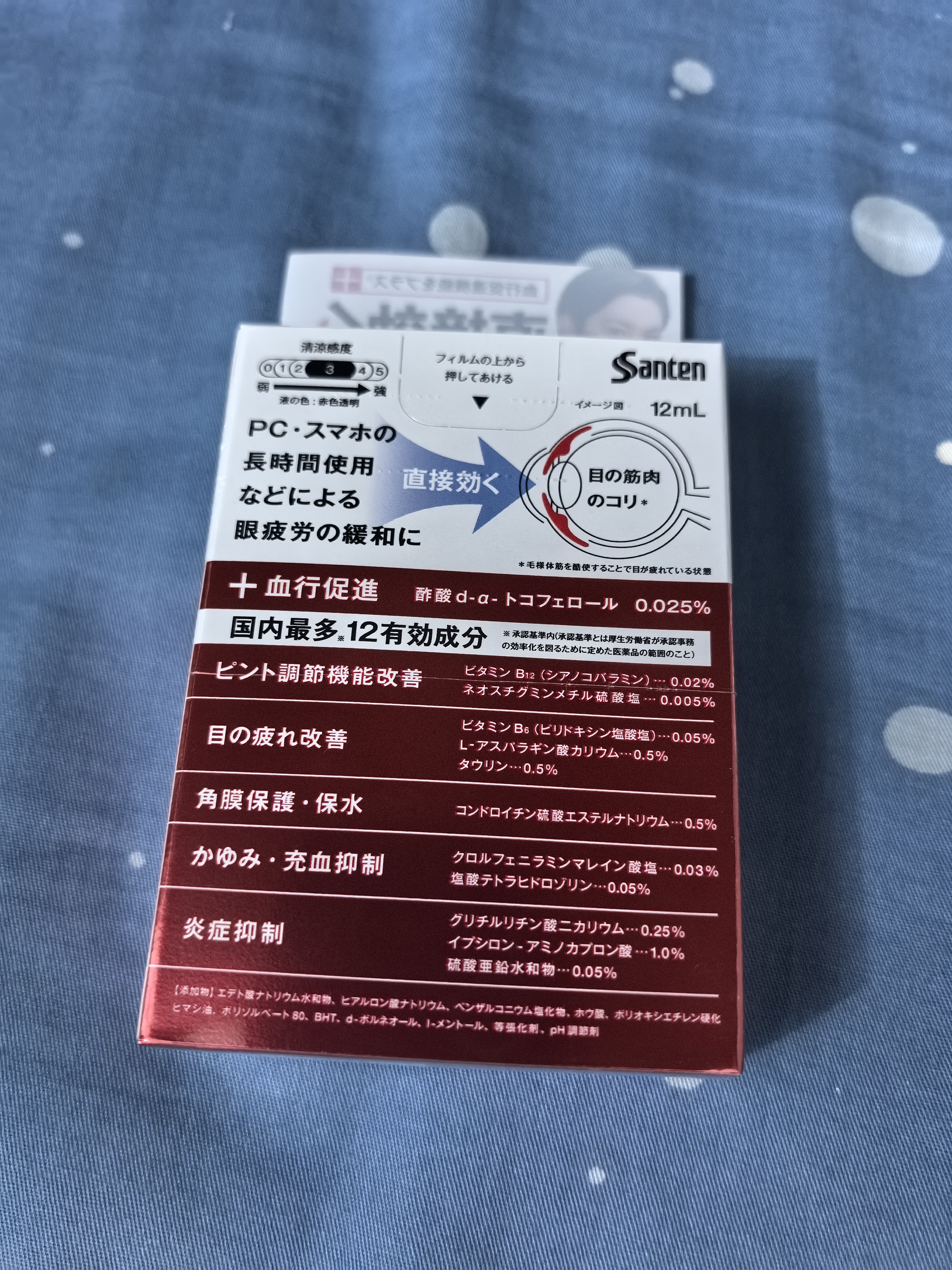 参天眼药水 M高端系列抗疲劳滴眼液12ml 缓解疲劳熬夜玩手机用眼过度 温和滋润营养补给 日本原装进口 实拍图