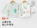 贝瑞加（Babyprints）婴儿半背衣2件装新生儿衣服纯棉长袖上衣初生宝宝四季内衣 绿59 实拍图